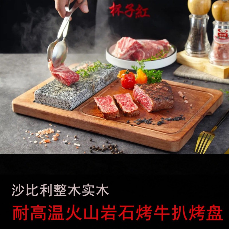 SandBilly Solid Wood Volcanic Rock Slate Steak Grilled Pan Western Dining Granite Plate Burning Bull Pickpocketing Korean Barbecue Hotel-Taobao
