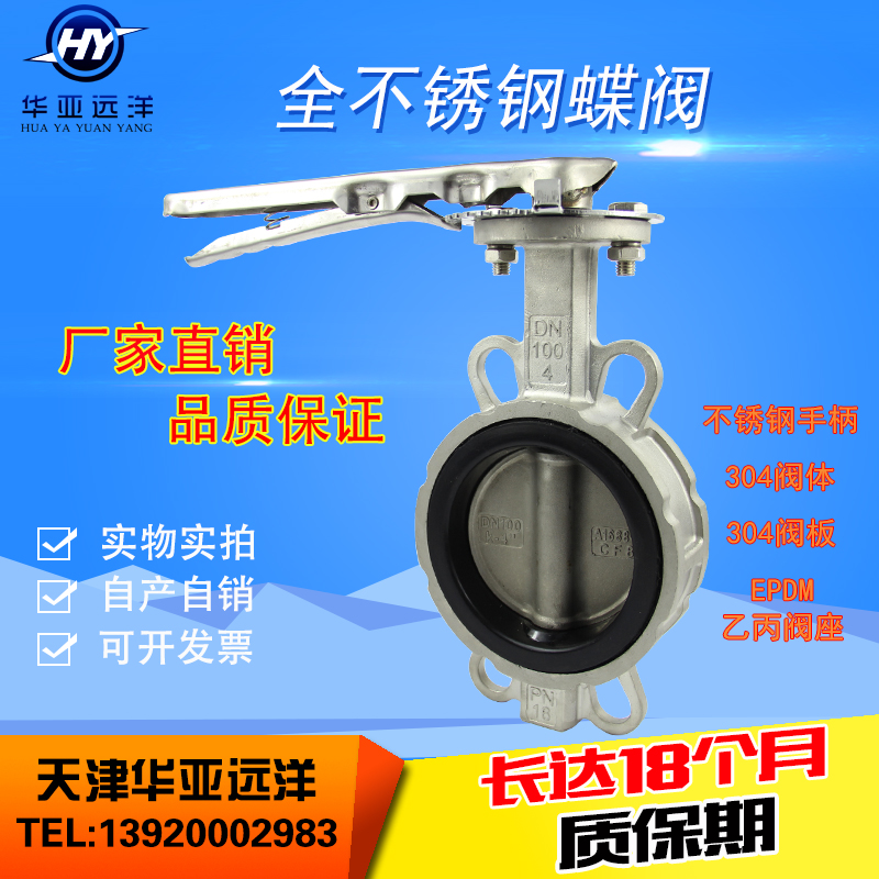 All stainless steel 304 316L handle to clip butterfly valve D71X-16P DN50DN65DN80DN100DN150