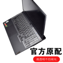 15 6 inch 2020 Lenovo delivers R7000 laptop keyboard protection adhesive film Y7000 P dust cover