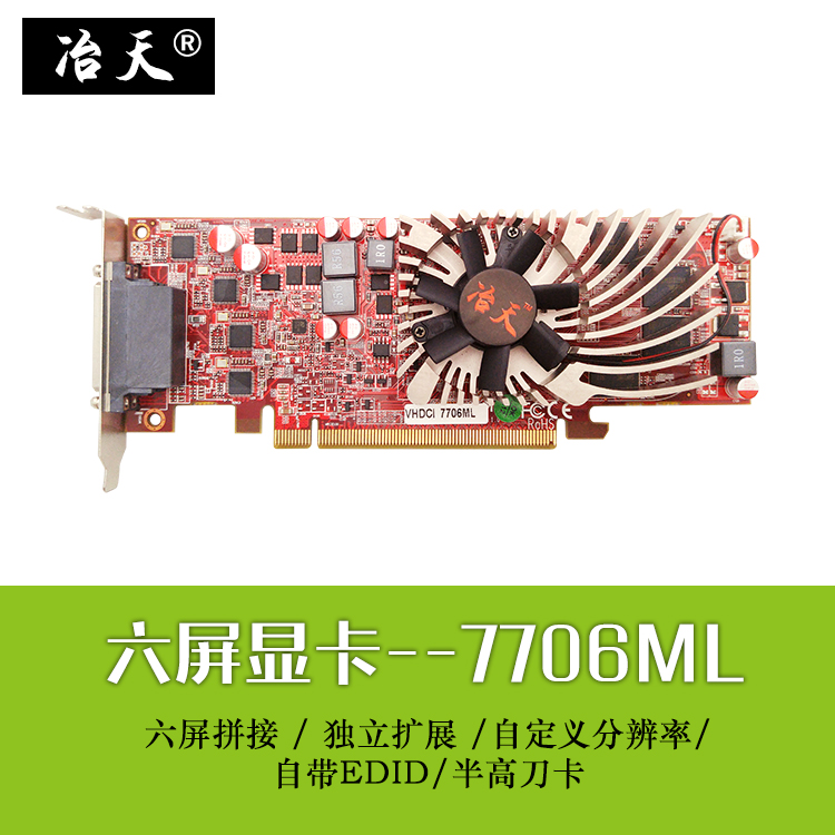 Metallurgical multiscreen 6 screen graphics card 7706ML 1*6 6 * 1 splicing with EDID lock screen function 6DVI 6HDMI