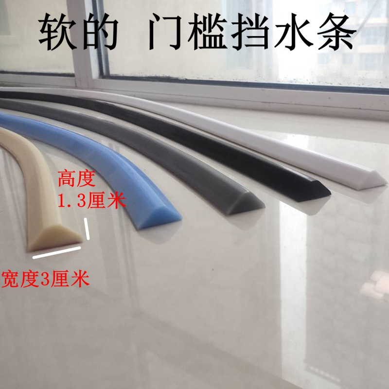 High 1 3 cm threshold bar water blocking bar water blocking bar water-stop bar Bathroom Makeup room Self-adhesive door