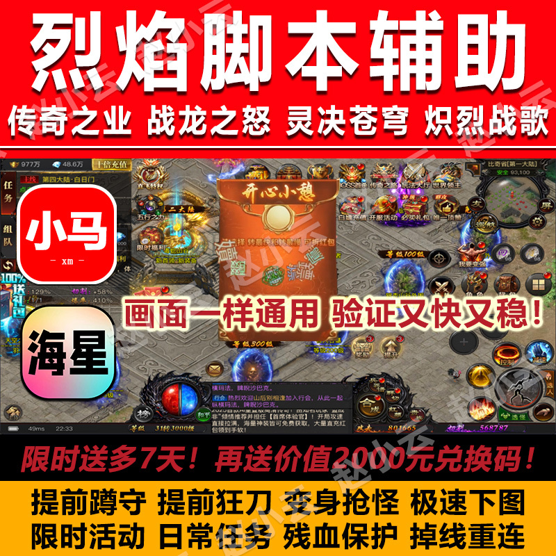 Flaming Awakening Assistance Script: Divine Spell, Sky Dragon's Fury, Boss Grabbing, Automatic Verification, Little Horse Starfish Assistant