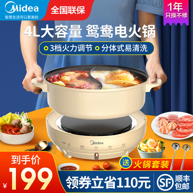 Midea dormitory cooking noodles 4L large capacity hot pot home Mandarin duck electric hot pot multi-functional split type decoction electric hot pot