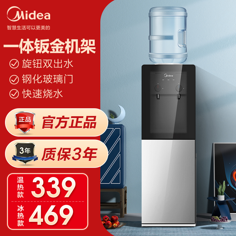 Midea water dispenser household vertical warm and cold hot and cold fully automatic small mini heater double-door barreled water office