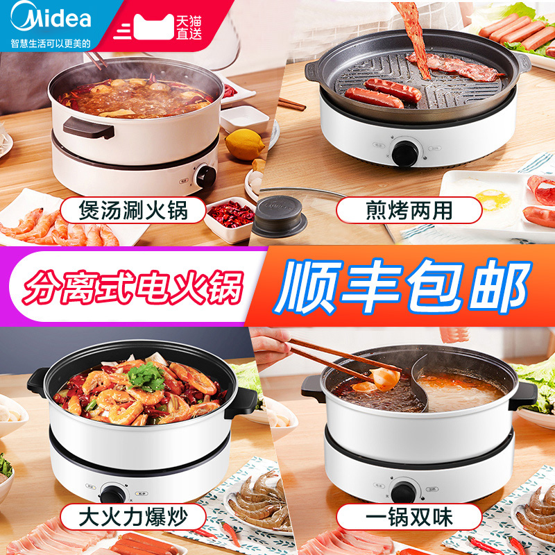 (26Easy501 original accessories)Midea electric hot pot multi-function cooking household electric cooking Mandarin duck pot baking tray