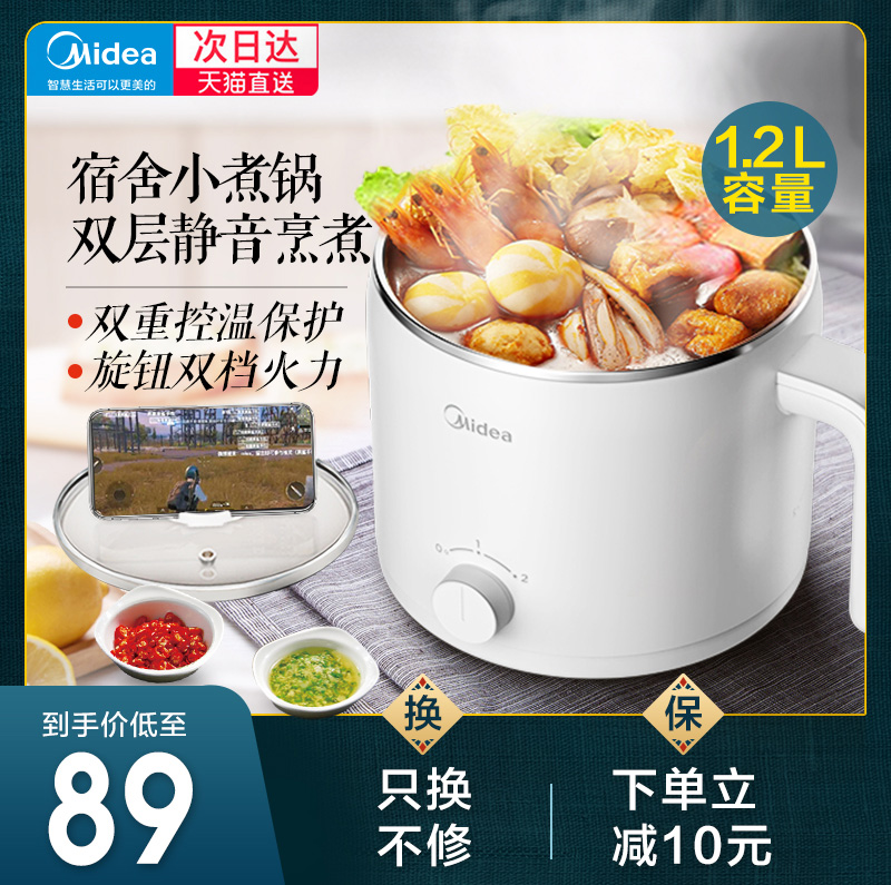 Midea student dormitory quick cooker noodles Household multi-functional cooking pot Small hot pot 2-3 people small electric pot Mini