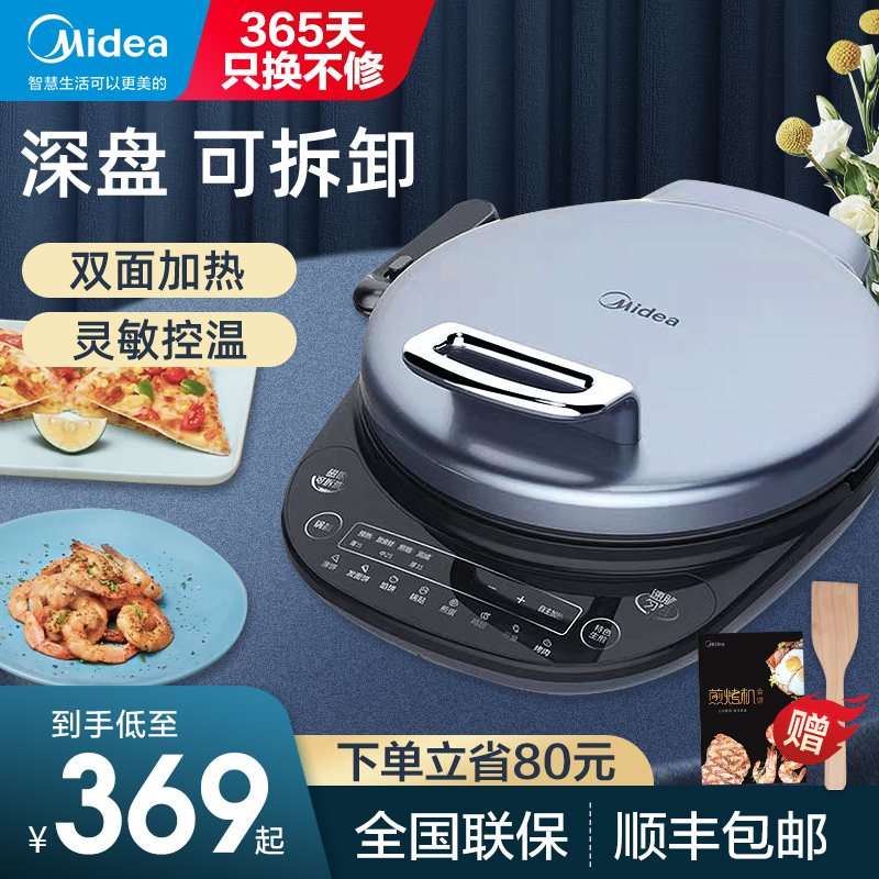 Midea electric cake bell home double-sided heating deepening pancake pan deep dish detachable washing automatic power off new pancake machine