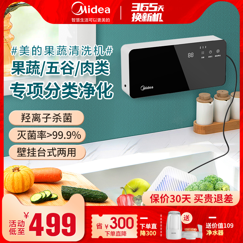 Beauty fruit and vegetable cleaning machine Home Ingredients Disinfection Purifier Wall-mounted Fruit Meat to the Agri-Disabled Sterilization God