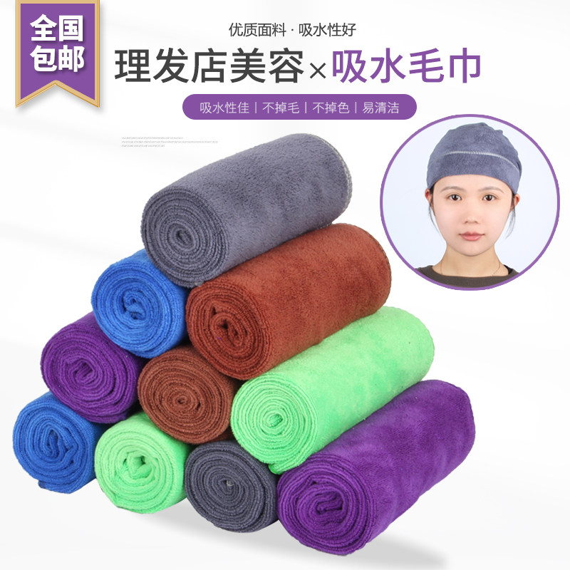 Hairdressing shop special Baotou dry hair towel beauty salon nano super absorbent fiber household thickened towel