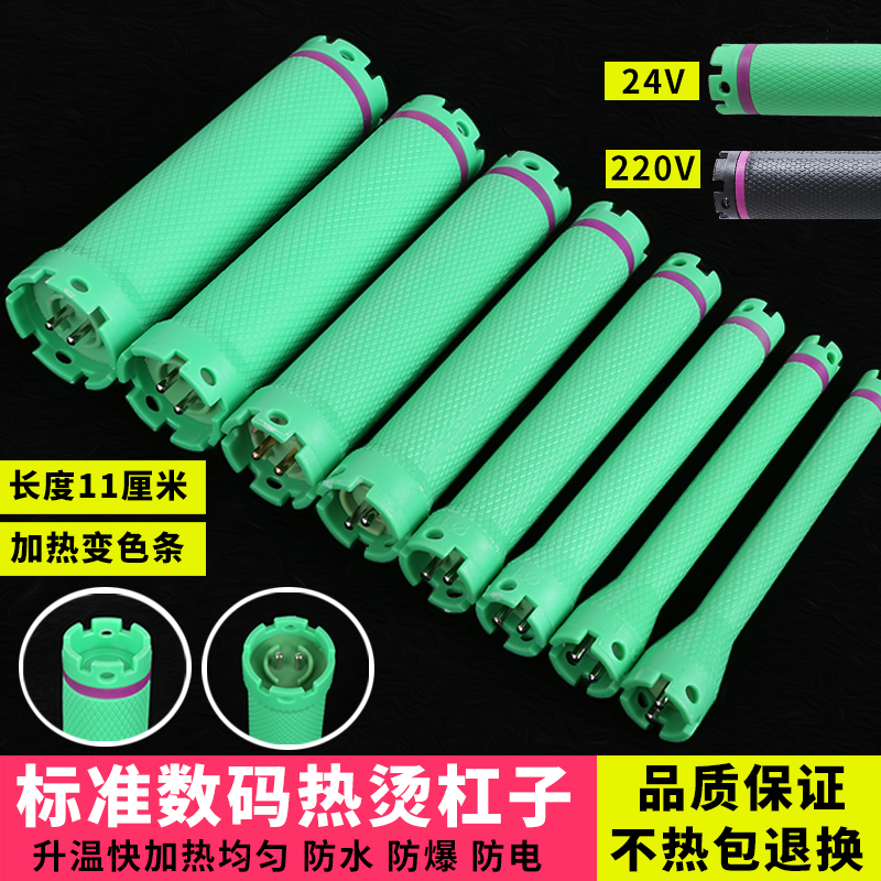 24V digital hot perm bar heating bar hair salon hair bar tool curling bar waterproof explosion-proof 11cm