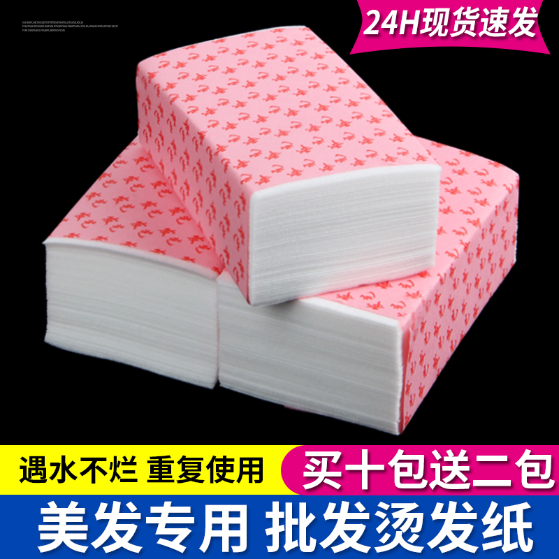 Hairdressing professional perm tissue paper hot and cold perm paper electric hair tissue paper cold perm bar perm tool positioning perm tissue paper
