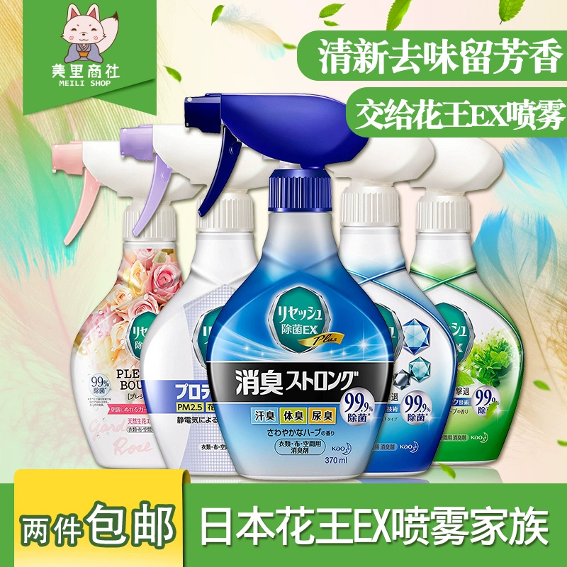 Nhật Bản Kao EX xịt khử mùi quần áo phòng khách khử mùi khử mùi làm mát không khí 9 loại nước hoa - Trang chủ