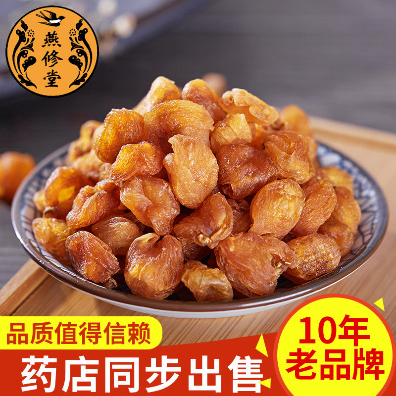 6a Longan meat Seedless longan dried premium Longan meat soaked in water Longan meat Lantern Longan meat Chinese Herbal medicine 500g
