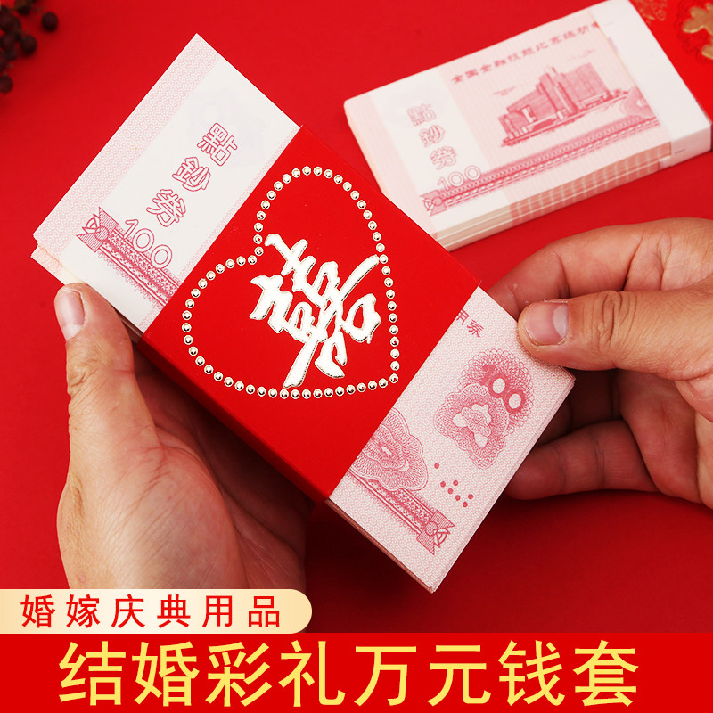 Wedding Bride Price Bale Money RMBten thousand Money cover Changing Mouth Engagement is a Personality Creative Down to the Courtesy Gift of the Festive Gift Red Envelope