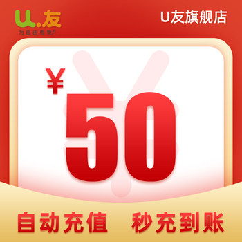 50 yuan phone recharge! u friend 170 number recharge mobile phone card and pay phone bills nationwide aishide direct sales