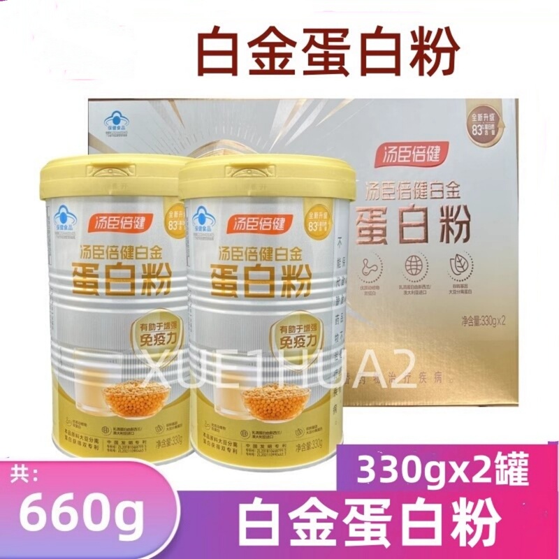 Tomson By-Health Protein Powder Platinum Protein Powder 330g X 2 Cans Adult Middle-Aged and Elderly Double Protein Gift Box