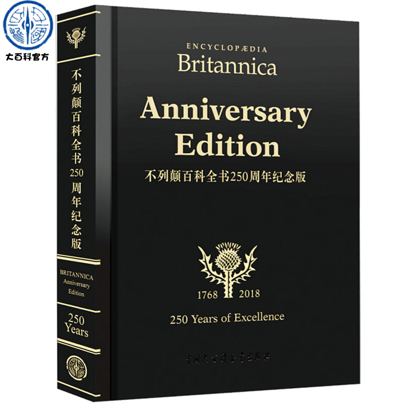 Official Genuine Encyclopedia Britannica 250th Anniversary Edition Hardcover Collection Edition China Encyclopedia Publishing House Encyclopedia Britannica Encyclopedia Reference Book Encyclopedia Britannica