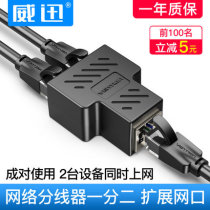 Weixun network wire splitter 10%-2 conversion connection to the joint rj45 simultaneous internet broadband network three-through-ports