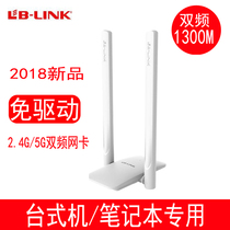 B-LINK 1300M Desktop wireless card computer wifi receiver 5g one thousand trillion usb dual-frequency drive free