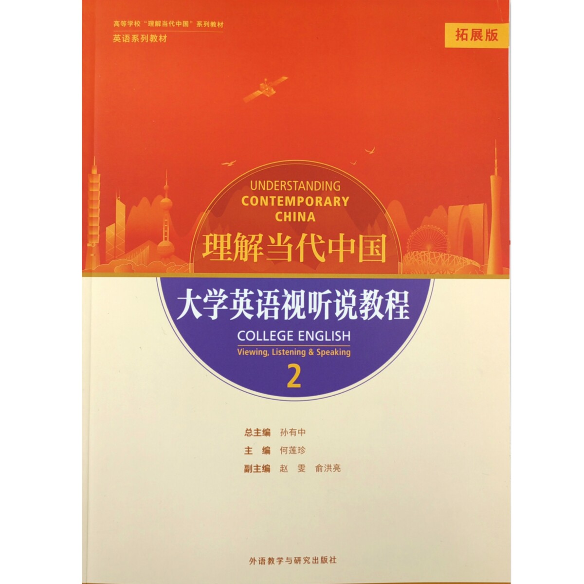 理解当代中国 大学英语视听说教程1/2册 拓展版/普通版 任选 含激活码 操作说明详见封1-淘宝Taobao | 天猫Tmall
