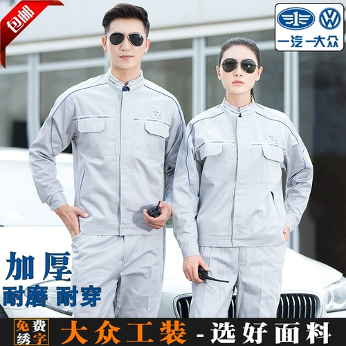 Новый Faw -Volkswagen Work Service Long -Sleeved Set 4S Store Workers Maintenge Automotive доставка автомобильная красота красота