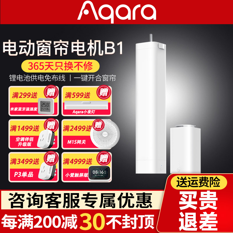 Aqara green rice smart electric curtain motor B1 lithium battery homekit small love control access Mijia app