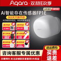 Aqara Green Rice AI Smart Presence Sensor FP1E ​​Millimeter Wave Radar HomeKit Human Body Induction Switch
