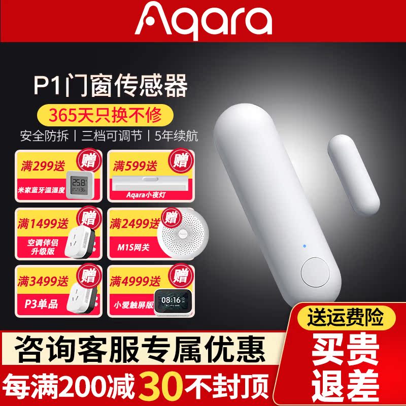 Green rice Aqara door and window sensor P1 smart home wireless anti - theft homekit induction door magnetic alarm