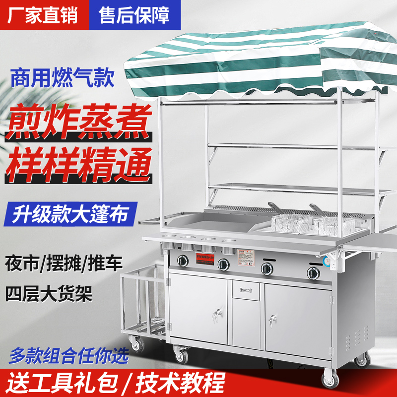Gas commercial mobile snack cart grabbing cake fried skewer fried trolley teppanyaki stall multi-functional mobile vehicle