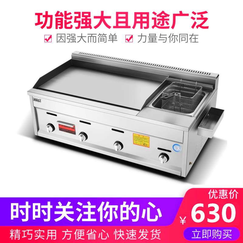 Grill stove Commercial fryer All Onion cake machine Gas Teppanyaki Teppanyaki equipment Stall fryer
