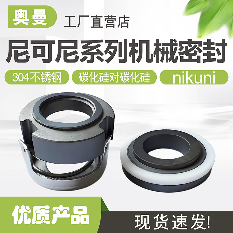 Mechanical Seal Nikuni Upduld Vortex Pump 051-T17Uv35-T15Uv35