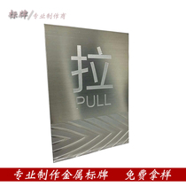 Push-pull sign high-quality stainless steel sign door handle reminder sign nameplate custom-made corrosion nameplate nationwide