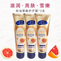 Longliqi snake oil fruit acid hand cream 100g * 3 grapefruit flavor tender moisturizing water to prevent drying and cracking men and women