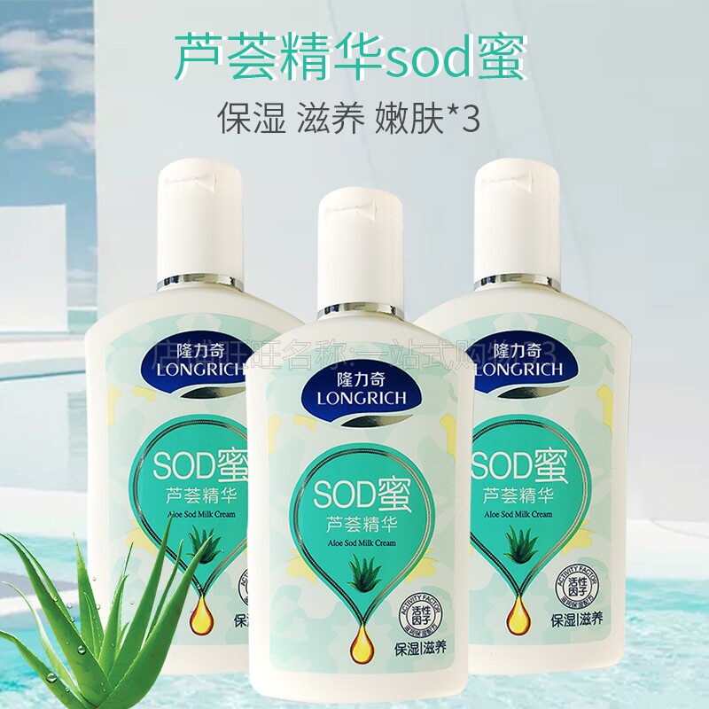 Longrich aloe vera essence SOD honey * 3 moisturizing moisturizing moisturizing skin moisturizing anti-freeze drying cracking men and women