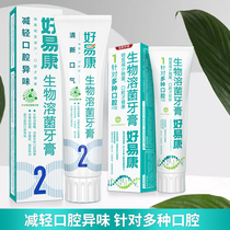 Good Yi Kang fe biological toothpaste No. 120g No. 25g yellow to stain bad breath fresh breath family outfit