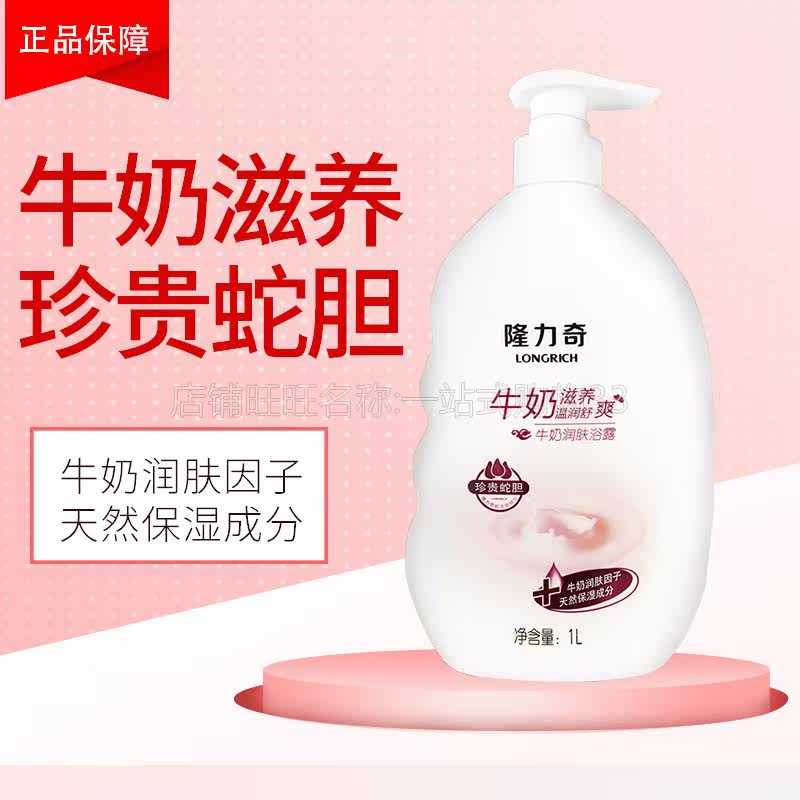 Longri Milk Moisturizing Lotion 1000ml Body Lotion 1000ml body lotion for men and women Home moisturizing clean and tender and moisturizing