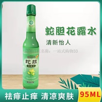 Longliqi snake gall toilet water 95ml rash rash relieve itching cool and refreshing outdoor summer topical home refreshing and refreshing