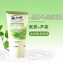 Longliqi snake bile aloe moisturizing facial cleanser moisturizing and hydrating 4 season cleanser decontamination and cleaning pores 200g * 2