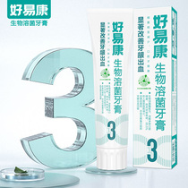 Haoyi Kang toothpaste No. 3 120g improves bleeding gums toothache toothache swelling antibacterial fresh breath clear fire