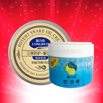 Longrich three-effect protective snake oil ointment 80g Snake oil ointment 80g Antifreeze anti-turtle chapped dry rough moisturizing skin