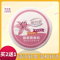 Buy 2 get 1 Longliqi snake powder 160g baby infant children dry and anti-itching skin smooth skin cool