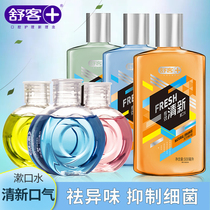 Shuke Shu Ke mouthwash antibacterial reduces bacteria fresh breath remove Oral odor bright white teeth remove stains and remove yellow