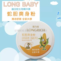 Longliqi baby baby powder puff 180g children relieve itching dry and comfortable mild 0-2-3-6-12 years old