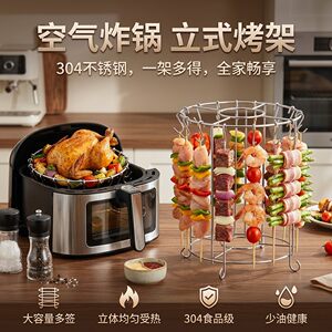 空气炸锅烤架家用304不锈钢立式烤签吊炉烤肉架肉串架烤串支架
