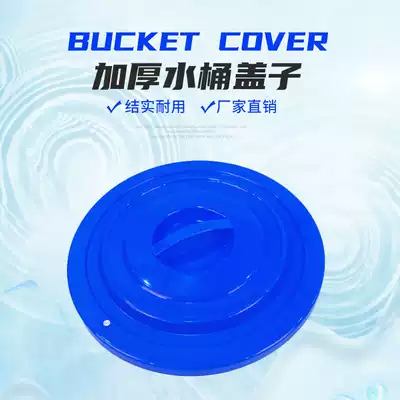 Thickened large plastic round bucket lid Super large capacity bucket Household water storage food grade wine fermentation plastic bucket