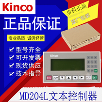 Kinco Football MD204L Text Controller Text Display New Original Fake One Fine Ten In Stock