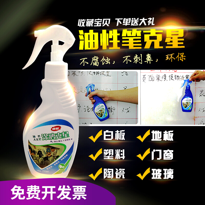 Whiteboard cleaner scrubbed oil notes and handwriting cleaner to remove large head cleaning liquid cleaning