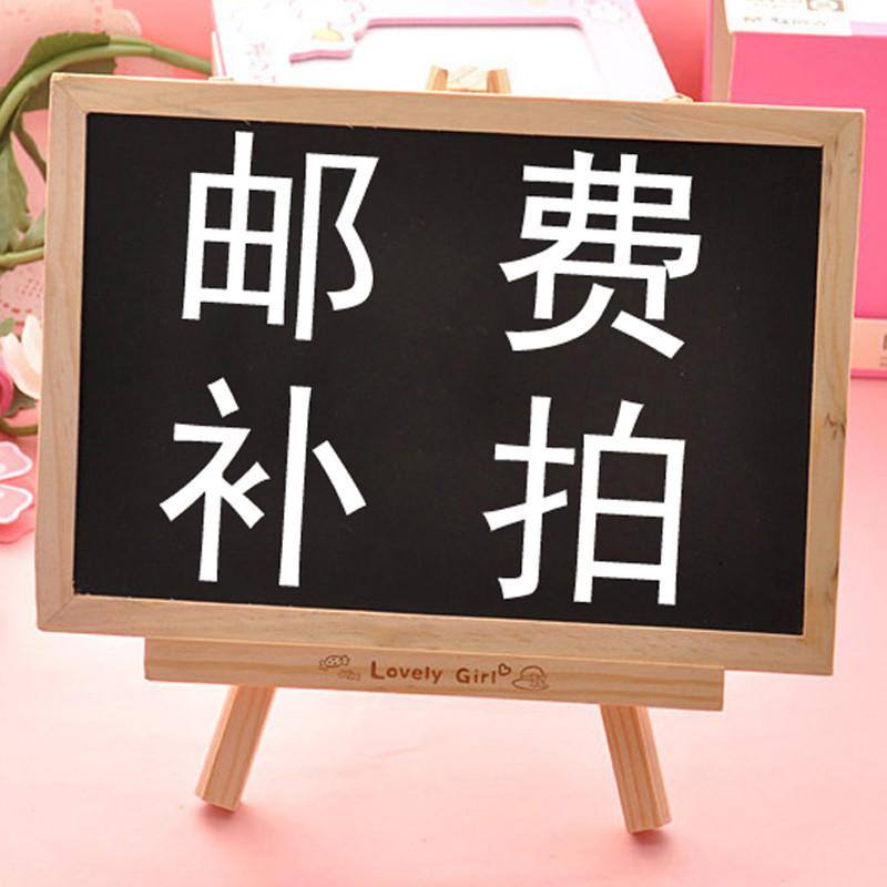 Make up the price difference, postage, commodity, how much to make up, please contact customer service for consultation