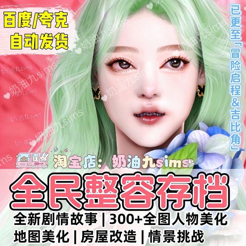 The Sims 4: Makeover Challenge Save File - Map, Characters, Houses, Plot Challenges, Fairy Adventure Journey