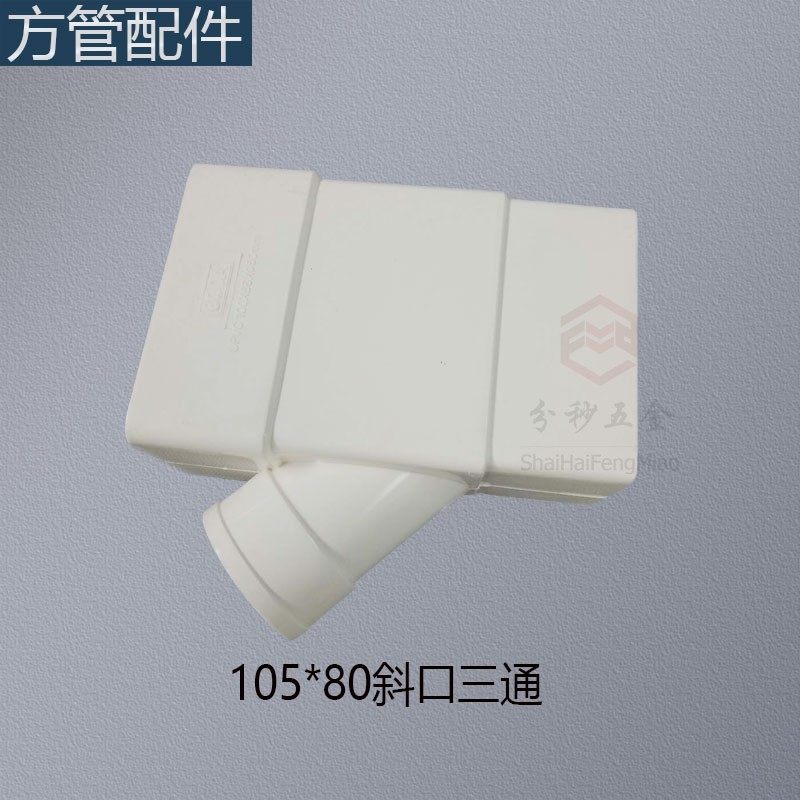 70 * 105 * 80 * 50PVC square tube variable diameter skew tee gutter sink square whereabouts rain water pipe pitched tripods
